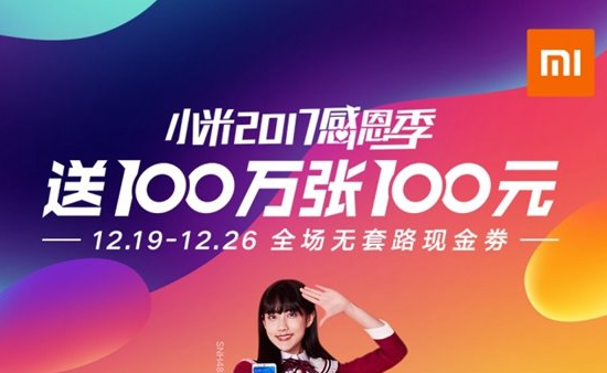 小米1亿元无门槛现金券怎么领取？