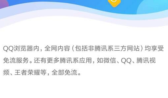 腾讯王卡访问第三方网站免流吗？