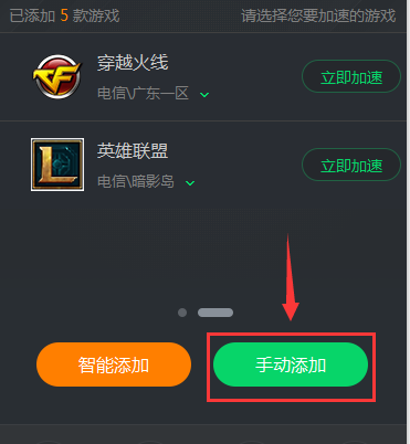 哒哒加速器怎么手动添加游戏？