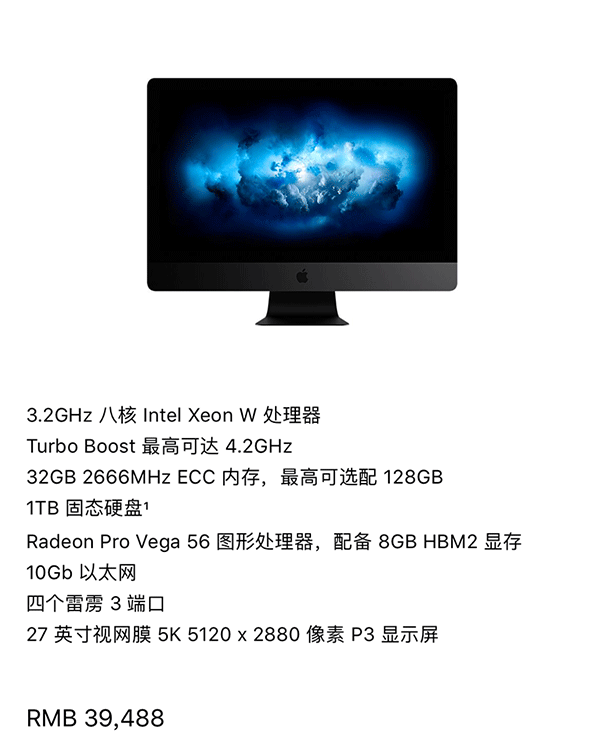 iMac Pro国行版多少钱？iMac Pro国行版价格一览