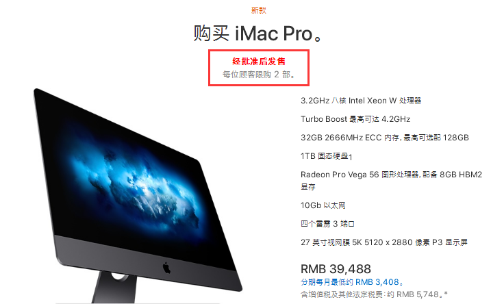 注意！iMac Pro将采取限购政策