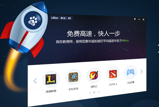 桌面百度-游戏加速器是什么？怎么样？