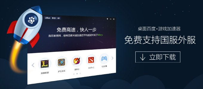 百度游戏加速器支持lol吗？支持绝地逃生吗？