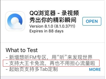 腾讯王卡怎么开通免流服务？