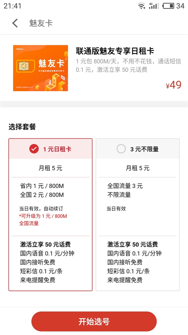 魅族魅友卡怎么申请？魅族魅友卡怎么收费？