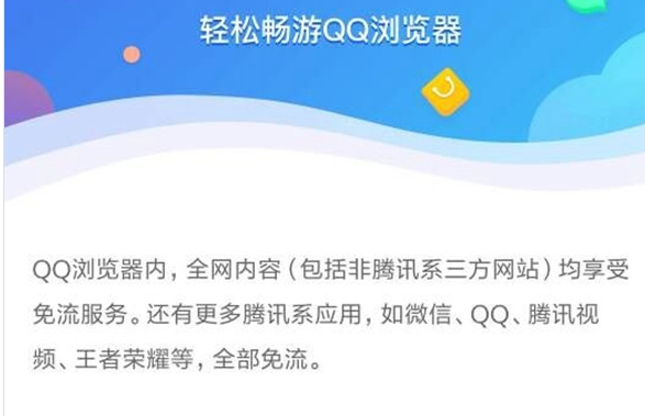 腾讯王卡支持qq浏览器免流吗？腾讯王卡qq浏览器免流介绍