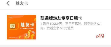 魅友卡3元不限量卡怎么申请办理？