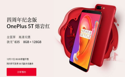一加5T熔岩红版多少钱？什么时候开售？