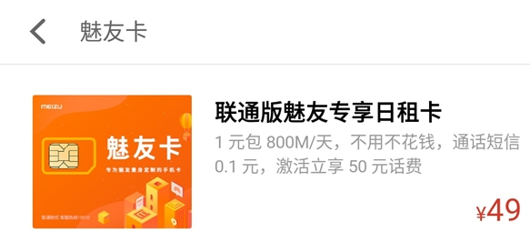 魅友卡怎么样？魅友卡资费一览
