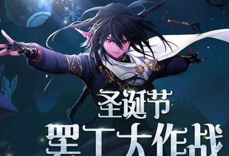 DNF圣诞树每天可以击碎几次？圣诞节罢工大作战攻略