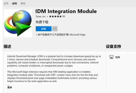 IDM下载器怎么样？怎么激活扩展？