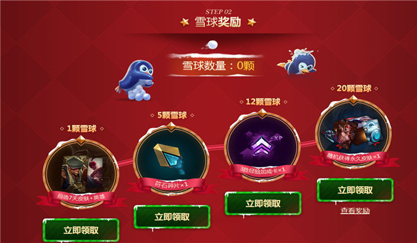 lol雪球获取攻略