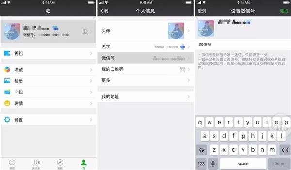 微信号可以随意改？纯属bug