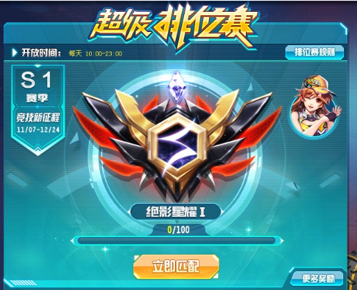 qq飞车超级排位赛S1赛季什么时候结束？S1赛季截止时间