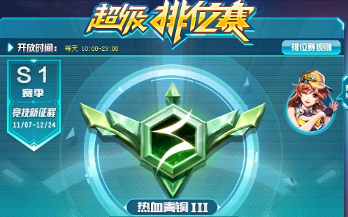 qq飞车超级排位赛S2赛季什么时候开始？