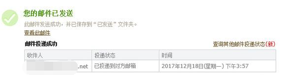 迅雷镖局可以发邮件给普通邮箱吗？