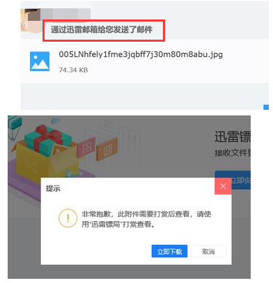 普通邮箱能打开迅雷镖局发来的附件吗？下载需要付费吗？