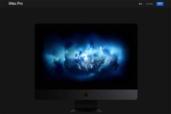 iMac Pro价格多少？iMac Pro多少钱？