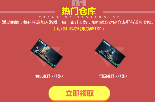CF2018年1月百宝仓库活动奖励有哪些？领取地址