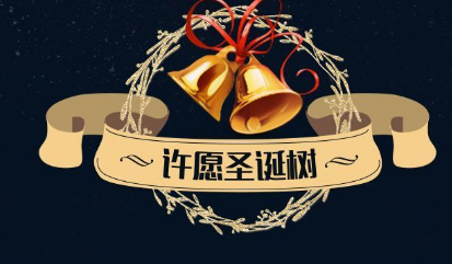 dnf许愿圣诞树奖励是什么？