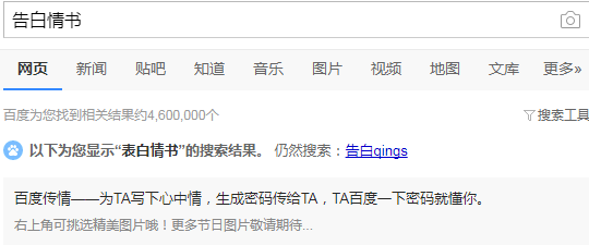 百度表白情书怎么玩？在哪玩？