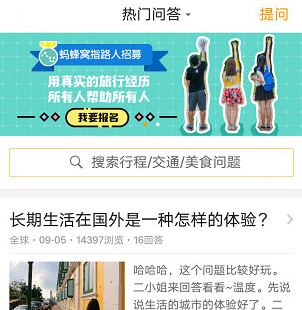 蚂蜂窝自由行如何获取蜂蜜？