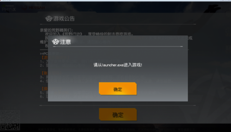 荒野行动PC版12月21日后进不去游戏怎么办？请从launcher.exe进入