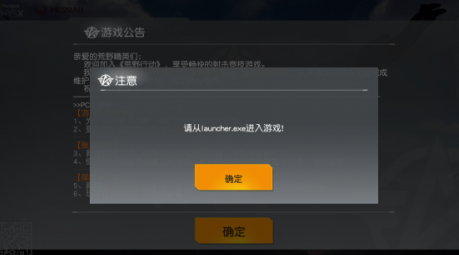 荒野行动pc版请从launcher.exe进入游戏怎么操作？