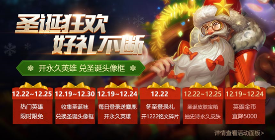 王者荣耀2017圣诞狂欢活动介绍