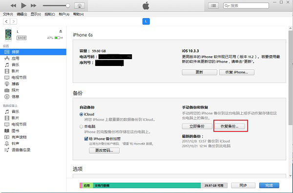 安装检测僵尸粉软件导致聊天记录丢失怎么办？