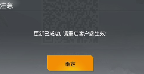 荒野行动pc版更新后提示重启客户端生效是什么意思？