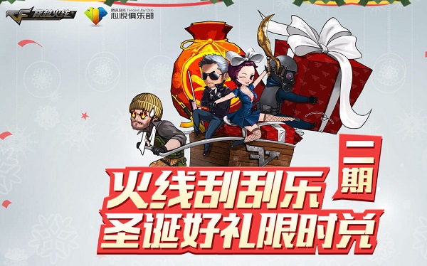 cf圣诞刮刮乐2017活动地址