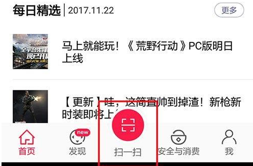 荒野行动pc版扫码登录失败怎么办？