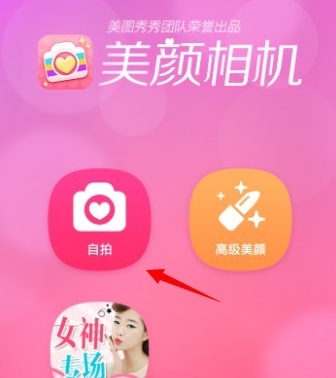 美颜相机怎么弄猫咪脸？