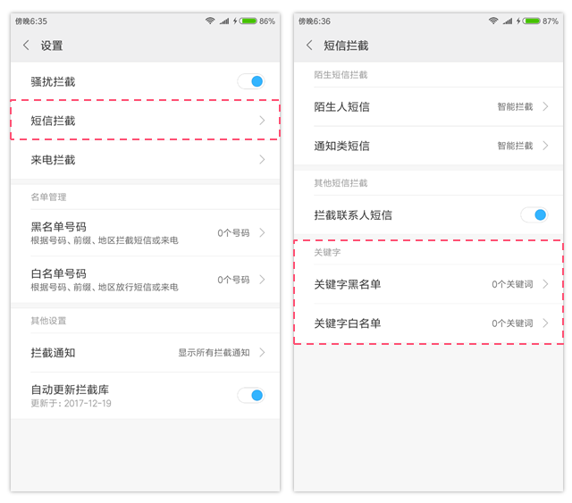 小米MIUI怎么设置短信白名单？