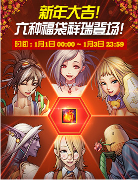 dnf新年大吉六种福袋祥瑞登场活动介绍
