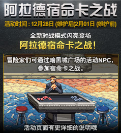 dnf怎么参加阿拉德宿命卡之战？