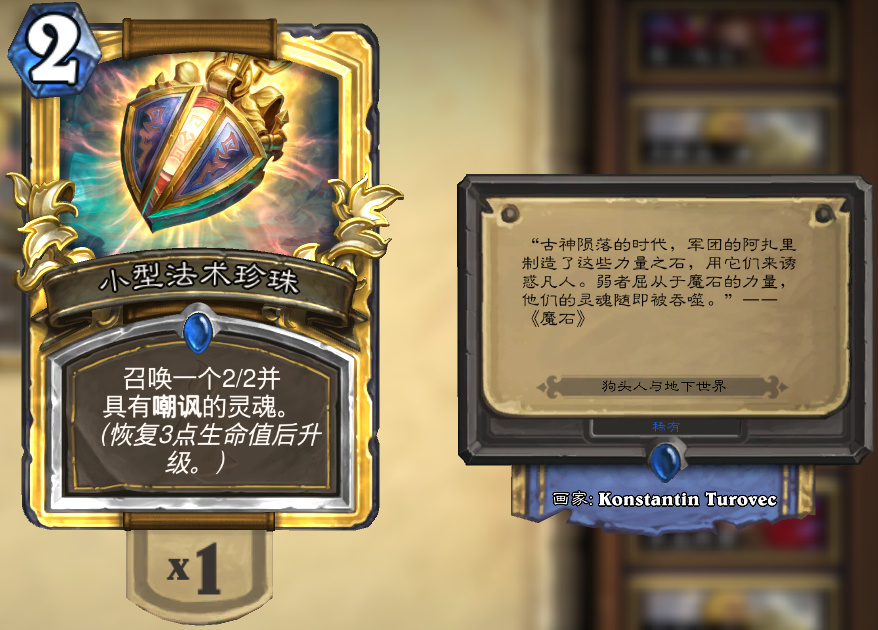 炉石传说新版本九大职业的魔石来历