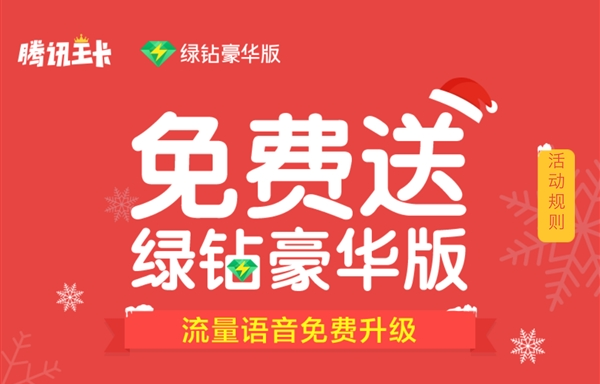 腾讯王卡怎么领取绿钻？