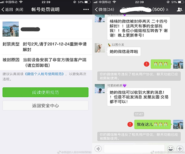 微信大规模封号怎么回事？微信分身版大规模封号怎么办？