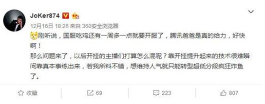 绝地求生国服什么时候上线？预计圣诞节前后