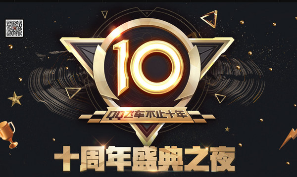qq飞车十周年盛典之夜活动地址 qq飞车十周年盛典之夜礼包领取地址