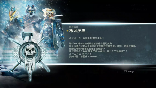 荣耀战魂寒风祭活动奖励时间介绍