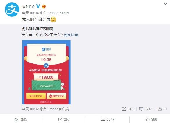 怎么获得支付宝圣诞红包？