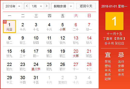 2018元旦高速收费吗？