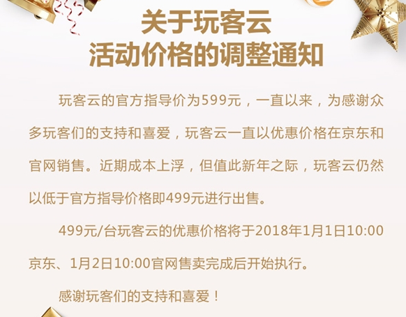 迅雷玩客云降价了吗？