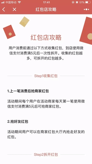 微信红包店商家怎么加入？