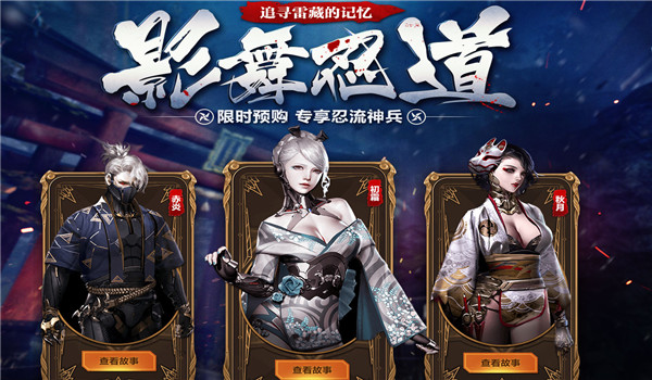逆战影舞忍道角色专属技能特色