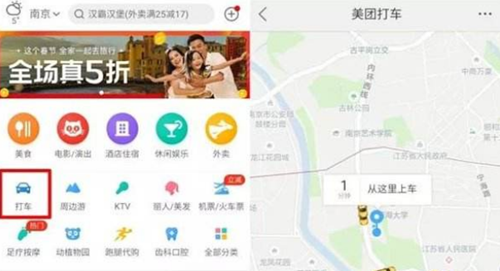 美团打车在哪？美团打车功能怎么使用？