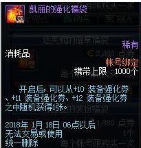dnf凯丽的强化福袋怎么样？